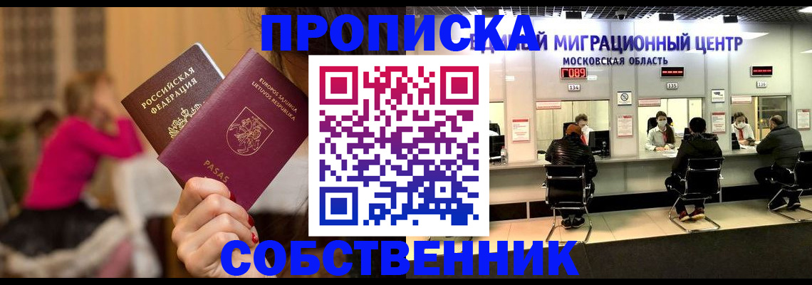 прописка законно в Владимире